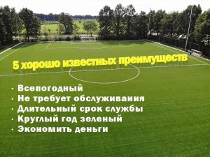 CCGrass, синтетический газон, футбольное поле