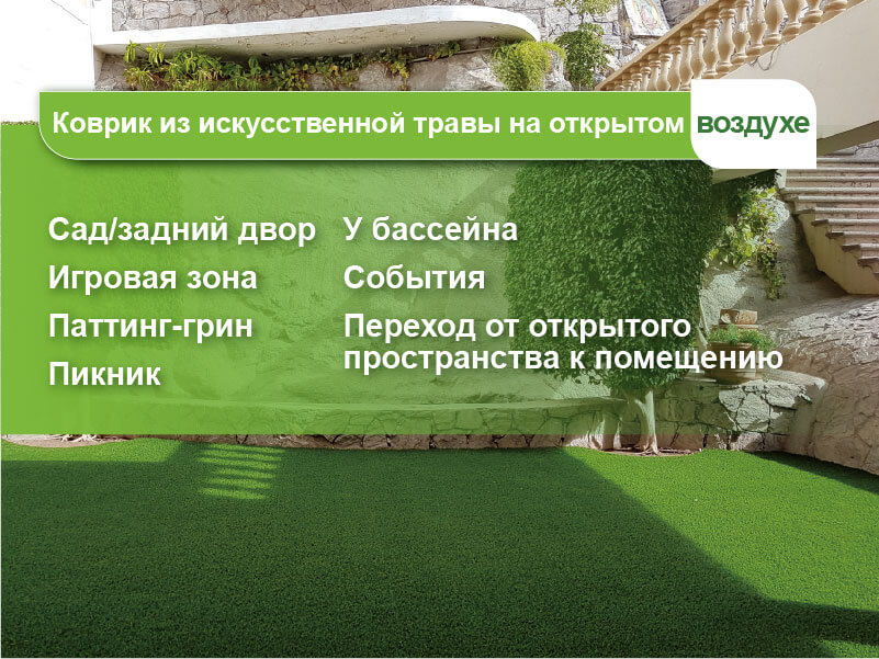 CCGrass, коврик из искусственной травы на открытом воздухе